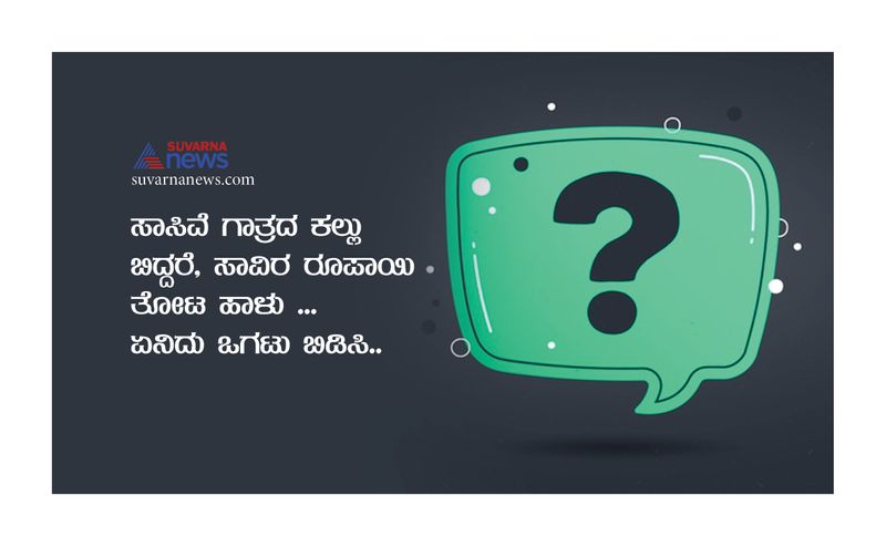 Tricky questions asked in IAS Interview in Kannada