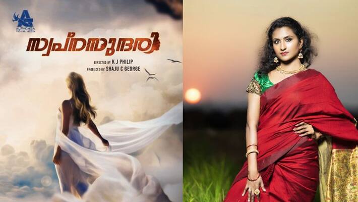 dr shinu shyamalan to play a character in swapna sundari movie dr shinu shyamalan to play a character in swapna sundari movie