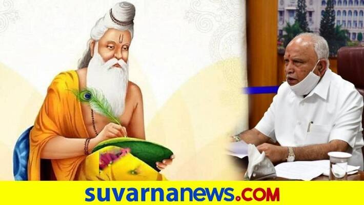 Karnataka CM BS Yediyurappa wishes valmiki Jayanti and Assures Community Development kvn Karnataka CM BS Yediyurappa wishes valmiki Jayanti and Assures Community Development kvn