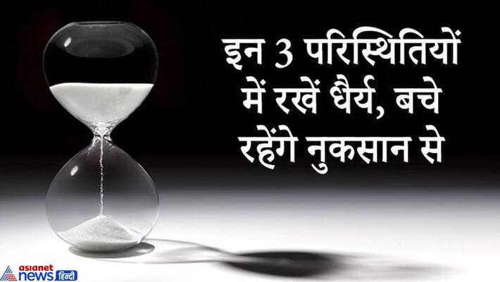 One should always keep patience in these 3 situations or else it may cause problems KPI One should always keep patience in these 3 situations or else it may cause problems KPI