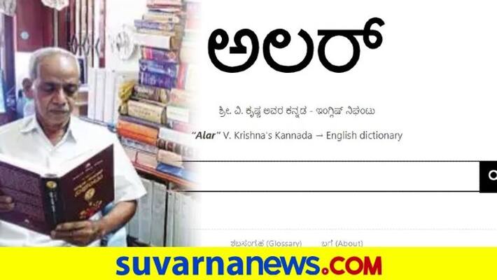 Alar website to search kannda words dpl Alar website to search kannda words dpl