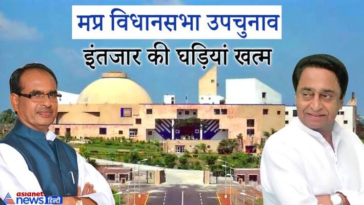 Voting will be on November 3 for Madhya Pradesh Assembly by-election kpa Voting will be on November 3 for Madhya Pradesh Assembly by-election kpa