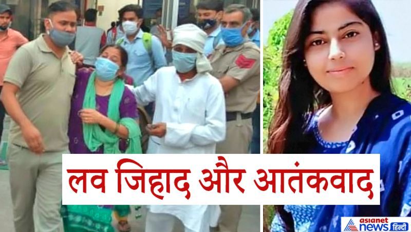 पिछले 3-4 महीने में अकेले हरियाणा, यूपी, मप्र और दिल्ली सहित कुछ राज्यों में करीब 20 केस सामने आ चुके हैं। केरल जैसे राज्य लव जिहाद के निशाने पर हैं। बता दें कि 26 अक्टूबर को फरीदाबाद के बल्लभगढ़ के अग्रवाल कॉलेज में पेपर देकर लौट रही 21 साल की छात्रा निकिता की गोली मारकर हत्या कर दी गई। नूंह से कांग्रेस विधायक आफताब आलम के चचेरे भाई तौसीफ ने अपने दोस्त रेहान के साथ मिलकर घटना को अंजाम दिया। आगे पढ़ें निकिता हत्याकांड की कहानी..