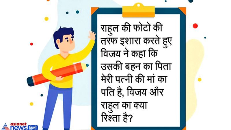 जवाब. जीजा-साला