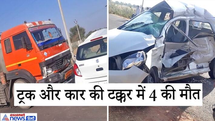 4 people of same family die in accident between car and truck in Jhunjhunu, Rajasthan kpa 4 people of same family die in accident between car and truck in Jhunjhunu, Rajasthan kpa