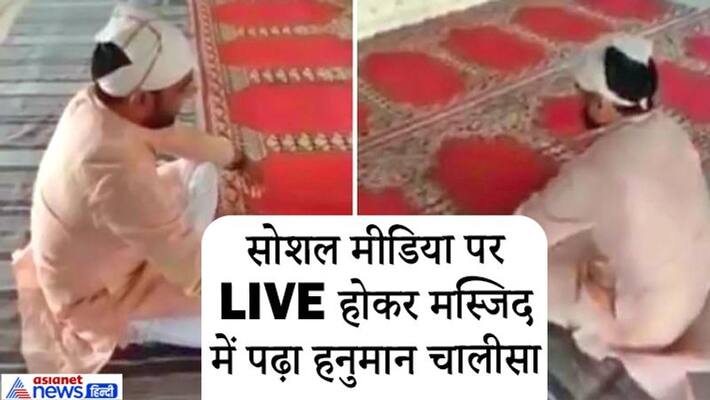 uttar pradesh after mathura now recitation of bjp leader read hanuman chalisa in mosque baghpat kpr uttar pradesh after mathura now recitation of bjp leader read hanuman chalisa in mosque baghpat kpr