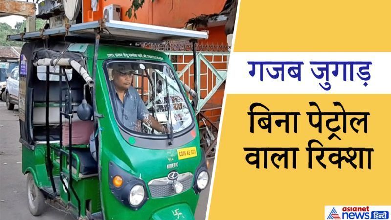 धमतरी, छत्तीसगढ़. यह हैं 67 वर्षीय रिक्शा चालक कैलाश तिवारी। ये ई-रिक्शा की बैटरी को लेकर परेशान थे। तिवारीजी ने दिमाग दौड़ाया और रिक्शा के ऊपर सोलर प्लेट (Solar Plate) लगा दी। अब इसके जरिये बैटरी लगातार चार्ज होती रहती है। ई-रिक्शा पर उनके करीब 40 हजार रुपए खर्च हुए। सोलर प्लेट लगने के बाद अब उनकी कमाई बढ़ गई है। 