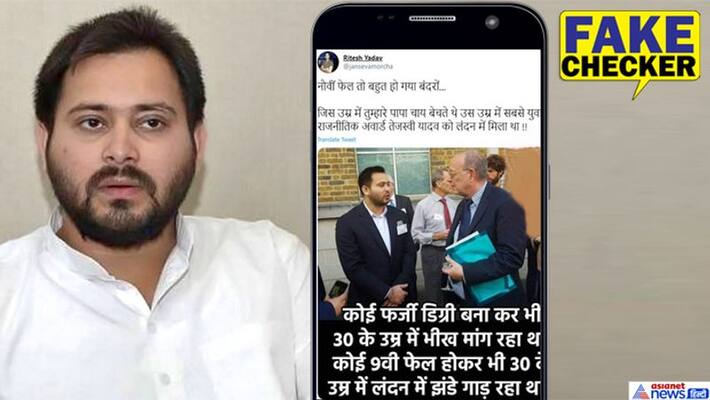 Fact Check : reality of tejashwi yadav photo goes viral on social media, picture claimed he awarded in london dva Fact Check : reality of tejashwi yadav photo goes viral on social media, picture claimed he awarded in london dva