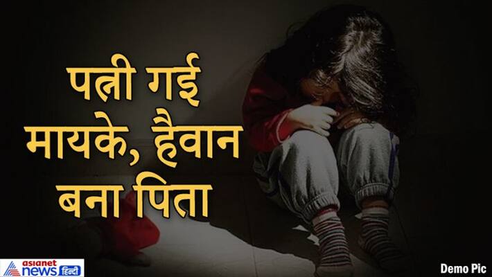Father raped his 3-year-old daughter in Ferozepur kpa Father raped his 3-year-old daughter in Ferozepur kpa