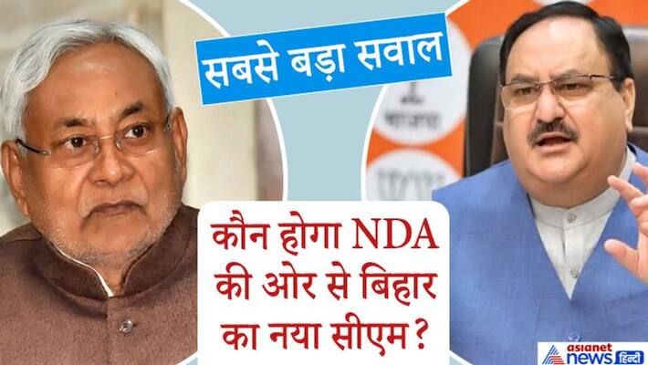 All exit polls wrong JDU starts CM raga in bihar who will be next nda cm All exit polls wrong JDU starts CM raga in bihar who will be next nda cm
