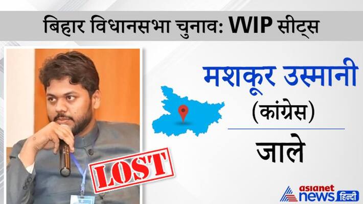 Bihar election result: Mashkur Ahmed Usmani crushing defeat, BJP's Jibesh Kumar wins asa Bihar election result: Mashkur Ahmed Usmani crushing defeat, BJP's Jibesh Kumar wins asa