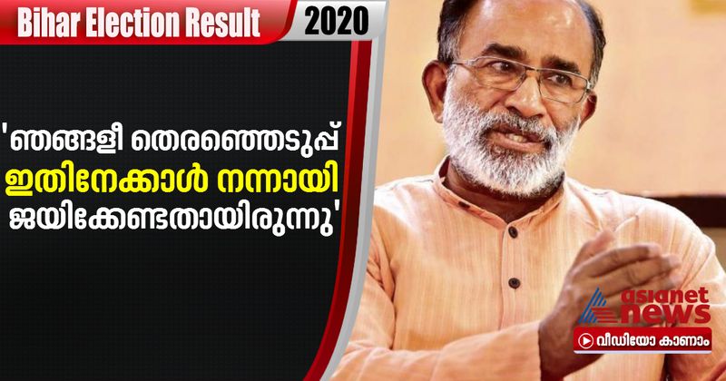 <p>തെരഞ്ഞെടുപ്പിൽ തോൽക്കുന്നവർ ആരോപണങ്ങൾ ഉന്നയിക്കുന്നത് സാധാരണയാണെന്ന് അൽഫോൻസ് കണ്ണന്താനം. കുറച്ചുകൂടി നന്നായി തങ്ങൾക്ക് തെരഞ്ഞെടുപ്പിൽ ജയിക്കാൻ സാധിക്കുമായിരുന്നുവെന്നും ചിരാഗ് പസ്വാനാണ് അതിന് തടസമായതെന്നും കണ്ണന്താനം പറഞ്ഞു. </p>