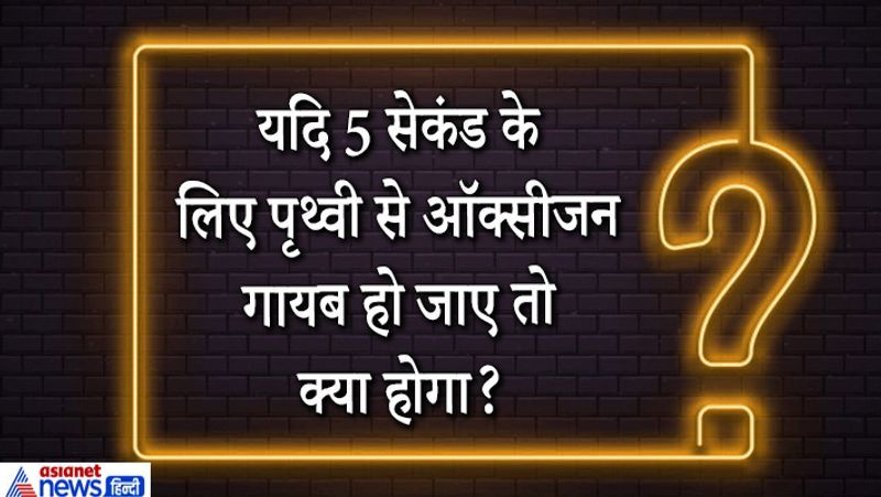 जवाब: हमारे पैरों तले से जमीन खिंसक कर 10-15 किलोमीटर नीचे चली जाएगी। धातुओं के सिरे बिना वेल्डिंग के अपने आप जुड़ जाएंगे। धरती बहुत ज्यादा ठंडी हो जाएगी। हर जीवित कोशिका फूलकर फट जाएगी। जिससे जीव-जंतु मर जाएंगे।