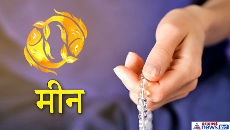 12 मीन राशि
मंत्र- ऊं ह्रीं क्लीं सौ:
