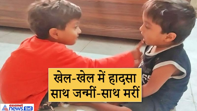 टंकी में गिरने के बाद मासूम बच्चियों ने चिल्लाना शुरू किया। यह सुनकर मां बाहर निकली। उसने लोगों से मदद मांगी। पड़ोसी फौरन पहुंचे और बच्चियों को टंकी से निकालकर अस्पताल पहुंचाया। लेकिन इलाज से पहले ही दोनों की मौत हो गई। इस घटना ने पूरे गांव में मातम का माहौल पैदा कर दिया। आगे पढ़ें-बैडमिंटन खेलते हुए कॉक दूर जा गिरी, मासूम उसे उठाने जैसे ही झुका...मौत बनकर आ गई पड़ोसी की कार
