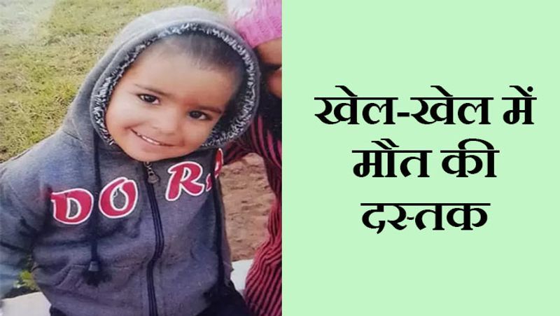 खेल-खेल में 7 साल के मासूम की एक्सीडेंट में मौत का यह मामला राजस्थान के जयपुर में सितंबर में आया था। बच्चा घर के बाहर बैडमिंटन खेल रहा था, तभी फॉरच्यूनर गाड़ी ने उसे कुचल दिया। हादसा करधनी इलाके में निवारू रोड स्थित सरस्वती नगर में हुआ था। फॉरच्यूनर ड्राइवर का ध्यान न मालूम कहा था कि उसे 20 फीट दूर खेल रहा बच्चा भी नहीं दिखा। बच्चे का नाम शिवराज सिंह उर्फ हनी था। आगे पढ़ें इसी हादसे के बारे में...