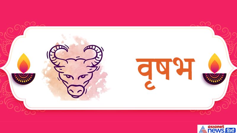 वृषभ राशि
1. यदि बहुत पैसा कमाने के बावजूद भी आप सेविंग नहीं कर पा रहे हैं तो दीपावली पर लक्ष्मी पूजन के साथ-साथ कमल के फूल की भी पूजा करें तथा बाद में इस फूल को लाल कपड़े में बांधकर अपने धन स्थान यानी तिजोरी या लॉकर में रखें।
2. दीपावली की रात गाय के घी के दो दीपक जलाकर उन्हें किसी एकांत स्थान पर अपनी मनोकामना बताते हुए पर रख आएं। शीघ्र ही आपकी हर मनोकामना पूरी होने के योग बनेंगे।
3. वृषभ राशि के लोग दीपावली की रात स्फटिक या कमलगट्टे की माला से इस मंत्र का जाप करें-
ऊं ऐं क्लीं श्रीं
