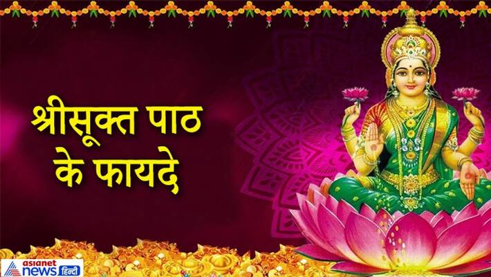 If you want to please Goddess Lakshmi then do the recitation of Sri Suktam Path at 12 pm on Diwali KPI If you want to please Goddess Lakshmi then do the recitation of Sri Suktam Path at 12 pm on Diwali KPI
