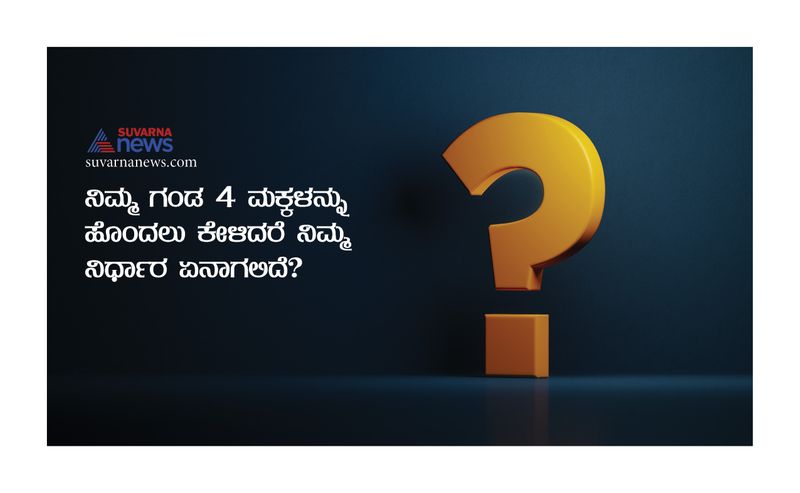 How to answer tricky questions in IAS Interview in Kannada