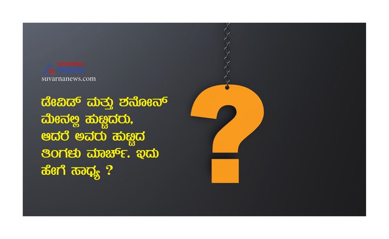 How to answer tricky questions in IAS Interview in Kannada