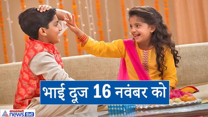 Bhai Dooj on 16 November, having food at sister's place on this day increases brother's life KPI Bhai Dooj on 16 November, having food at sister's place on this day increases brother's life KPI
