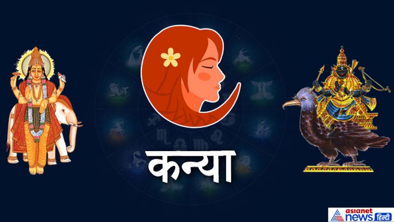 कन्या
सुख में कमी आ सकती है, लेकिन नौकरी और बिजनेस में आगे बढ़ने के मौके मिलेंगे।
