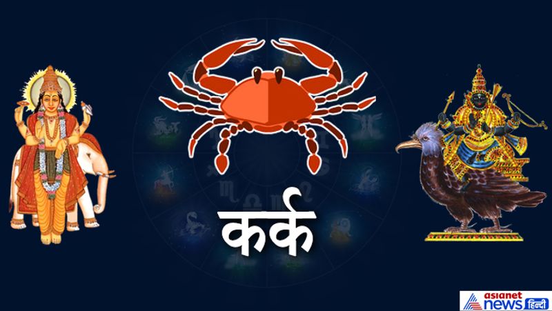 कर्क
सेहत में फायदा होगा। दुश्मनों पर जीत मिल सकती है। यात्राएं हो सकती हैं।
