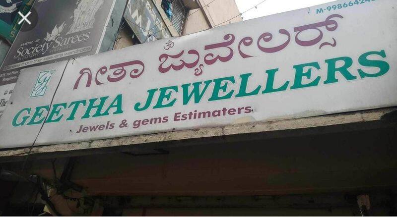 Thieves Theft Jewelary Shop in The Name of Police in Bengaluru grg