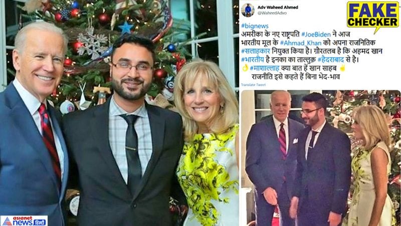 ये निकला नतीजा- सोशल मीडिया पर अमेरिका चुनाव के बाद वायरल हो रही तस्वीर का इससे कोई लेना देना नहीं है। पांच साल पुरानी फोटो के आधार पर ये झूठा दावा किया जा रहा है कि जो बाइडेन ने अहमद नाम के भारतीय नागरिक को अपना राजनैतिक सलाहकार नियुक्त किया है।