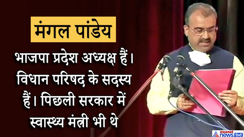 मंगल पांडेय (मंत्री पद)- भाजपा प्रदेश अध्यक्ष हैं। विधान परिषद के सदस्य हैं। पिछली सरकार में स्वास्थ्य मंत्री भी थे।