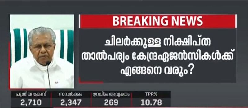 kerala cm pinarayi vijayan against central investigation agencies