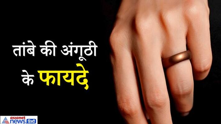 One should wear copper ring in ring finger, know it's benefits KPI One should wear copper ring in ring finger, know it's benefits KPI
