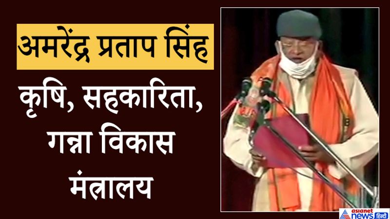 कैबिनेट मंत्री व बीजेपी नेता अमरेन्द्र प्रताप सिंह को कृषि, सहकारिता, गन्ना विकास मंत्रालय दिया गया है। वह आरा से विधायक चुने गए हैं। इस बार उन्होंने चौथी बार जीत दर्ज की है। साल 2012 और 2015 में विधानसभा के डिप्टी स्पीकर रह चुके हैं। अमरेंद्र प्रताप की शिक्षा स्नातक है और इस बार चुनाव हलफनामे में दी गई जानकारी के मुताबिक उनकी कुल संपत्ति 2.08 करोड़ रुपए है।
