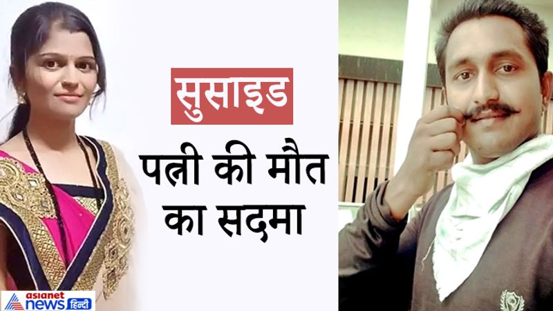 प्रमोद ने वीडियो में कहा वो अपना चेहरा दिखाए बिना आत्महत्या कर रहा है। उसने कहा कि उसकी पत्नी अब इस दुनिया में नहीं है, इसलिए वो भी अपनी जान दे रहा है। इस घटना ने सबको शॉक्ड कर दिया है। आगे पढ़ें इसी घटना के बारे में...
