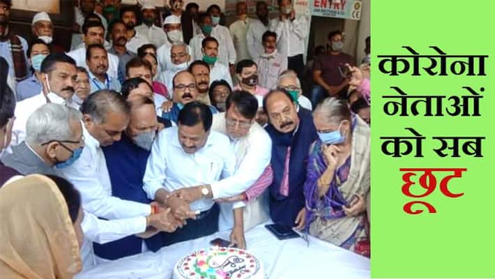Kamal Nath's birthday and Corona Guideline kpa Kamal Nath's birthday and Corona Guideline kpa