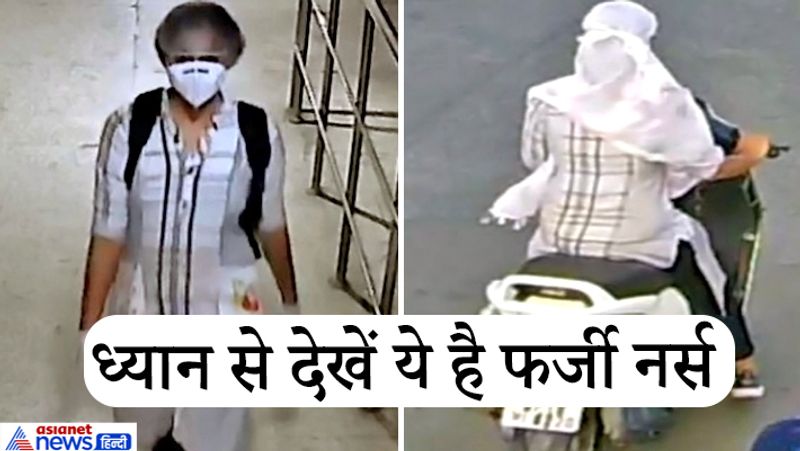 महिला को पकड़वाने वाले को 10 हजार रुपए का इनाम देने की घोषणा की गई है। महिला मास्क पहनकर आई थी। इसलिए टेक्निकल टीम सीसीटीवी फुटेज से मास्क इरेज करके चेहरा पहचानने की कोशिश कर रही है। पुलिस की जांच में सामने आया है कि महिला ढक्कन वाला कुआं पहुंची थी। यहां उसकी गाड़ी बंद हुई, तो उसने किसी से मदद ली थी। महिला ने उसे यह बच्चा अपनी भाभी का बताया था। महिला ने आगे जाकर गाड़ी का प्लग भी बदलवाया था, लेकिन गैराजवाले ने ध्यान नहीं दिया। आगे पढ़ें इसी घटना के बारे में...
