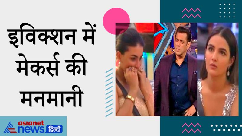 इविक्शन में मेकर्स की मनमानी :
इविक्शन के दौरान 'बिग बॉस 14' के मेकर्स ने कई बार मनमानी की है। पहले सारा गुरपाल को 'बिग बॉस 14' से बाहर कर दिया गया। इसके बाद शहजाद देओल, निशांत सिंह मलकानी और कविता कौशिक को भी बेघर कर दिया गया था। हालांकि कुछ समय पहले ही कविता कौशिक ने एक बार फिर से एंट्री मारी है लेकिन मेकर्स की मनमानी ने फैंस का दिल जरूर तोड़ दिया था।