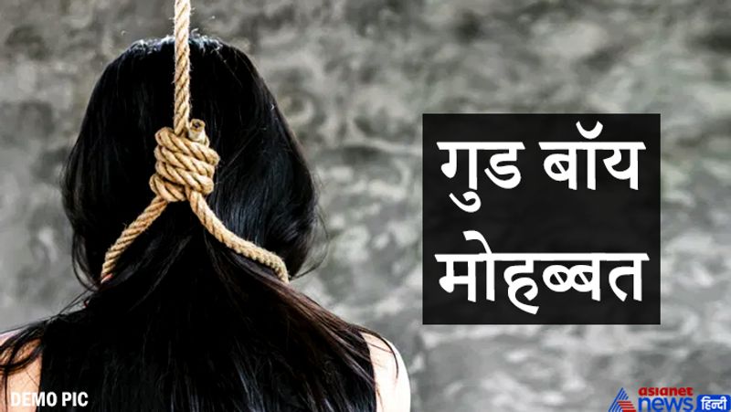 लड़की ने जिस युवक को मैसेज किया था, वो डबरीपारा का रहने वाला है। पुलिस की जांच में सामने आया है कि लड़की का परिवार पहले डबरीपारा में ही रहता था। 2 महीने पहले ही ये लोग अशोक विहार में शिफ्ट हुए हैं। पुलिस इसे प्यार में नाकामी से जोड़कर देख रही है। आगे पढ़ें-एक 'निकम्मे' और शराबी से लवमैरिज करने का पछतावा, 5 महीने बाद मिली चौंकाने वाली खबर