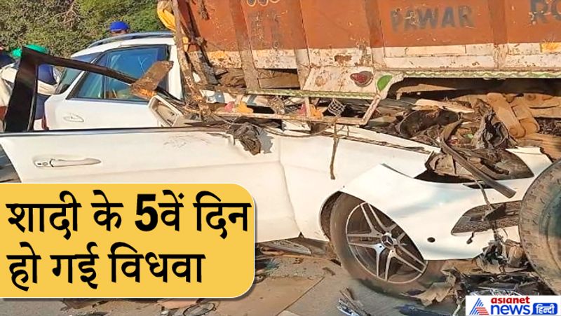 कार में गुरइकबाल और मनदीप के साथ, उसका भाई सुबेग सिंह, दो भाभियां और बच्चा भी था। रास्ते ड्राइवर को झपकी आई और मर्सिडीज गाड़ी सड़क किनारे खड़े ट्रक में जा धंसी। टक्कर इतनी भीषण थी कि कार के परखच्चे उड़ गए। मृतक और घायल संगरूर के गांव महोली कलां के रहने वाले थे। आगे देखें ऐसे ही कुछ हादसों की तस्वीरें...
