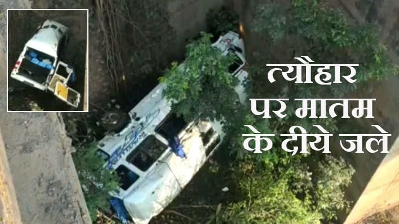 सतारा, महाराष्ट्र. जरा-सी लापरवाही जिंदगी को कैसे मौत के मुंह में ले जाती है, ये सड़क हादसे इसी का उदाहरण है। पहली तस्वीर पुणे-बैंगलोर हाईवे पर शनिवार सुबह हुए भीषण सड़क हादसे की है। दीपावली के ठीक दिन हुए इस हादसे में 5 लोगों की मौत हो गई थी। हादसा यहां उंब्रज के पास तारली पुल से एक मिनी बस के 50 फीट नीचे गिर जाने से हुआ था। हादसे में 7 लोग गंभीर रूप से घायल हैं। आगे पढ़ें ऐसे ही कुछ अन्य हादसों के बारे में...