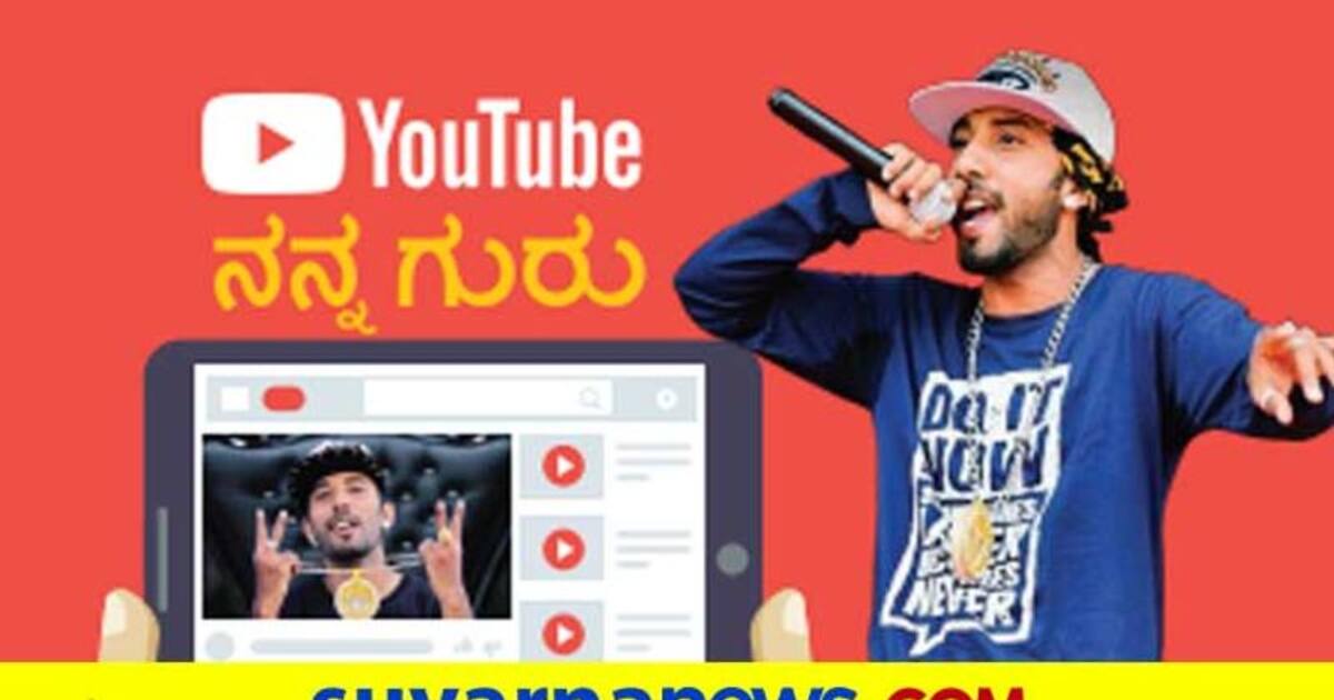 ಜ್ಯೂಸ್ ಕುಡೀತೀಯಾ ಎಂಬ Rap ಸಾಂಗ್ ಮೂಲಕ ಗಮನ ಸೆಳೆದ ವಿರಾಜ್ ಕನ್ನಡಿಗ! juice