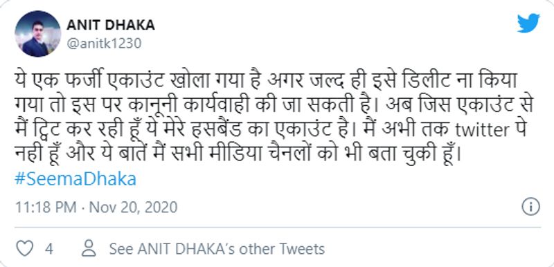 फ़ैक्ट-चेक
वायरल ट्विटर हैन्डल की सच्चाई जानने हमने ट्विटर पर सीमा ढाका के नाम सर्च किए तो सैकड़ों अकाउंट मिले। फिर सीमा ढाका के पति के नाम एक अकाउंट मिला। यहां लेडी अफसर ने खुद मीडिया को बताया कि, “ये एक फ़र्ज़ी ट्विटर अकाउंट हैं। मेरा ट्विटर पर कोई अकाउंट नहीं है।” आगे सीमा ने बताया कि उन्होंने अपने पति अनित ढाका के ट्विटर अकाउंट से इस हैन्डल के फ़र्ज़ी होने की जानकारी दी थी।