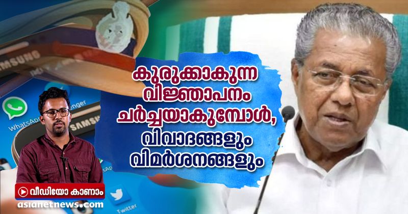 <p>controversy over kerala police act amendment</p>
