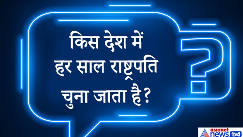 जवाब. स्विजरलैंड में।
