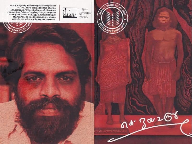 Books K Jayachandran tribute to legendary malayalam journalist