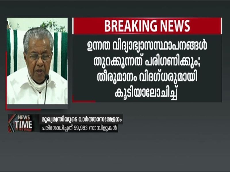 pinarayi vijayan covid press meet school reopen and hotel problems