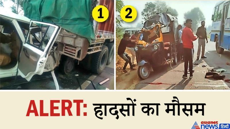 हिसार/प्रतापगढ़. पहली तस्वीर यूपी के प्रतापगढ़ की है। यहां 20 नवंबर की सुबह कुंडा कोतवाली क्षेत्र के चौंसा जिरगापुर में सड़क किनारे खड़े ट्रक से एक बोलेरो टकराने से 14 बरातियों की मौत हो गई। दूसरी तस्वीर हिसार के टोहना कस्बे के गांव समैण-कन्हड़ी में हुए हादसे की है। 19 नवंबर को यहां ट्रक की टक्कर से ऑटो पलटने से हिसार के गांव रावलवास कलां के एक परिवार के तीन लोगों सहित चार की मौत हो गई। ऑटो में 14 लोग सवार थे। ये लोग गांव रावलवास कलां से जिला जींद के गांव ढाबी टेक सिंह जा रहे थे।
प्रतापगढ़ हादसे ने शादियों की खुशियों के बीच मातम पसार दिया। कुंडा के जिगरापुर चौसा के रहने वाले सुनील यादव की शादी नवाबगंज के शेखपुर गांव में थी। शादी में शामिल होकर सब लौट रहे थे कि यह हादसा हो गया। हिसार हादसे में ट्रक की टक्कर के बाद ऑटो पलट गया था। बड़ी मुश्किल से ऑटों में फंसे लोगों को निकाला जा सका। आगे देखें कुछ अन्य हादसों की तस्वीरें...