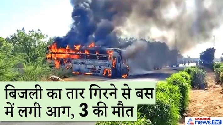 3 dead in bus after electric shock in Jaipur kpa 3 dead in bus after electric shock in Jaipur kpa
