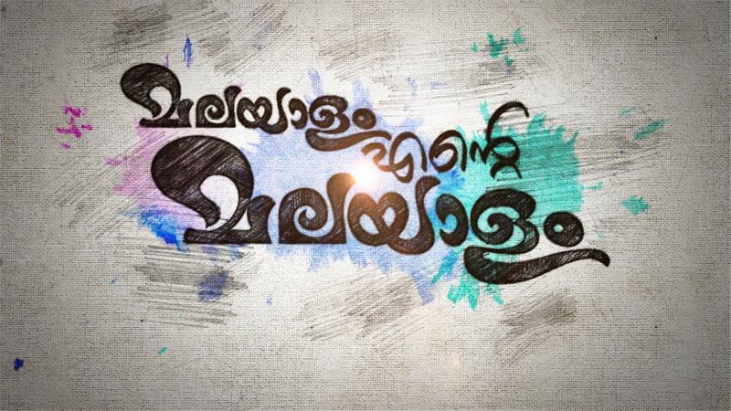 <p>ente malayalam on rishi raj singh learning of malayalam language</p>
