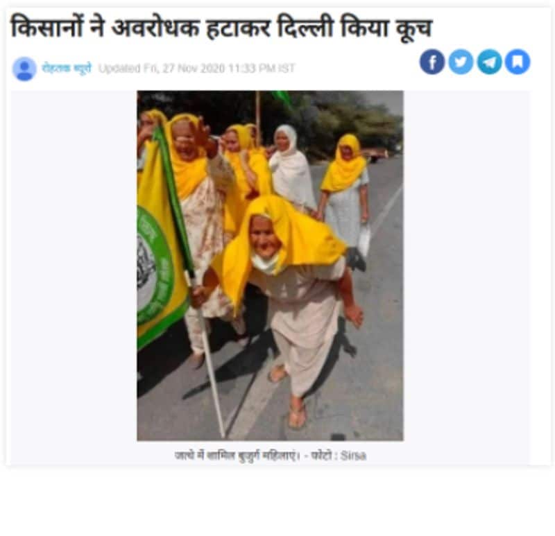 फैक्ट चेक
वायरल तस्वीर की जांच-पड़ताल करने के लिए हमने इसे गूगल रिवर्स इमेज सर्च किया तो हमें कई खबरें मिली, जिनमें वायरल तस्वीर का इस्तेमाल किया गया था, पर कहीं भी इस बुज़ुर्ग को शाहीन बाग वाली बिलकिस बानों नहीं बताया गया। अमर उजाला ने इस तस्वीर को 27 नवंबर 2020 को अपलोड करते हुए अपनी खबर की हेडलाइन लिखी: किसानों ने अवरोधक हटाकर दिल्ली किया कूच।
